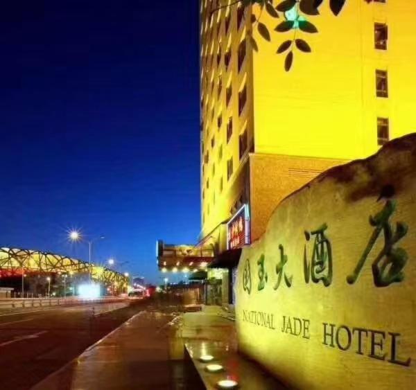 National Jade Hotel Peking Exteriér fotografie